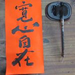 新年贺词